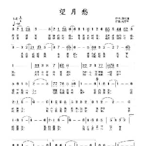 望月愁_通俗唱法乐谱_词曲:肇长拥 祝学军