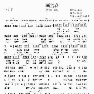 画堂春_歌谱投稿_词曲:桑止 洪尘