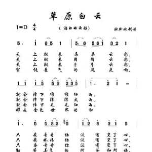 草原白云_民歌简谱_词曲: 鄂尔多斯山曲