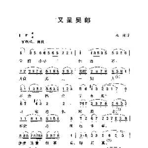又呈吴郎_歌谱投稿_词曲:杜甫 劳在鸣