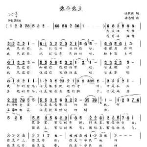 热血热土_民歌简谱_词曲:张枚同 李海明