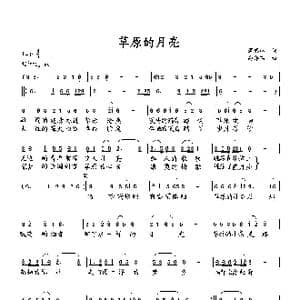 草原的月亮_歌曲简谱_词曲:萧思林 向邦瑜