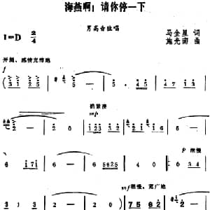 海燕啊！请你停一下_美声唱法乐谱_词曲:马金星 施光南