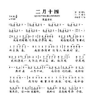 二月十四_歌曲简谱_词曲:猪猪 小毛