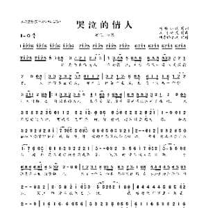 哭泣的情人_歌曲简谱_词曲:竹林小溪 凡间精灵
