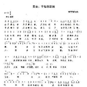 泰安,幸福的家园_歌谱投稿_词曲:张荣辉 张荣辉
