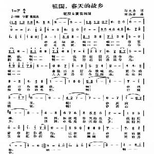 祖国,春天的故乡_美声唱法乐谱_词曲:邬大为 陈涤非