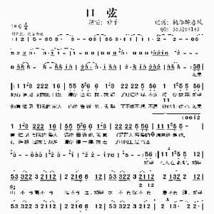 口弦_歌谱投稿