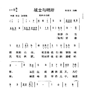 战士与哨所_合唱歌谱_词曲:梁登义 梁登义