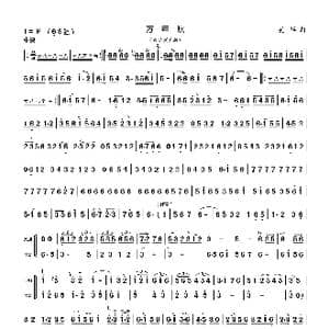 万年欢_歌谱投稿_词曲: 吴华