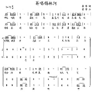 再唱锡林河_合唱歌谱_词曲:季华 季华