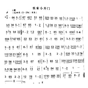 弦索小开门 秦腔弦乐曲牌