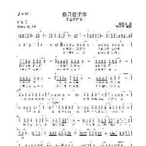 我只在乎你 Eb 首调简谱_歌曲简谱