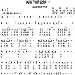 美丽的梁堂镇中_民歌简谱_词曲:赵雨 等 赵安菅 等