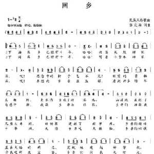 回乡_民歌简谱_词曲:郭沧海 郭沧海