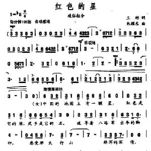 红色的星_合唱歌谱_词曲:王彬 朱耀东
