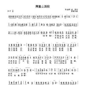 阿里山新歌_民歌简谱_词曲:陈道斌 赵昕 宋书华