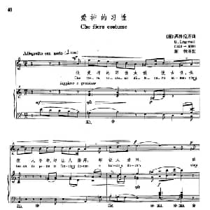 声乐教学曲库3 10爱神的习性 意大利 _外国歌谱_词曲: 莱格伦齐