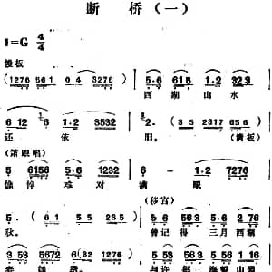 越剧谱 | 断桥 一 袁雪芬