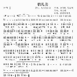 倍儿美_歌曲简谱_词曲:崔保民 肖志明 肖志明