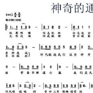 神奇的通信兵_民歌简谱_词曲:朱志强 梁贺虎