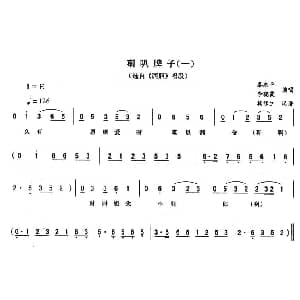二人转谱 | 喇叭牌子 一 西厢 唱段