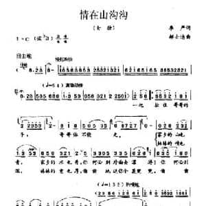 情在山沟沟_民歌简谱_词曲:李严 郝士达