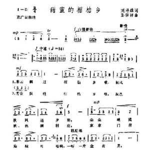 甜蜜的柑桔乡_民歌简谱_词曲:刘浔雄 彭宗翔