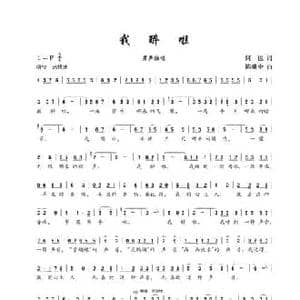 我醉啦_民歌简谱_词曲:何也 陈建全