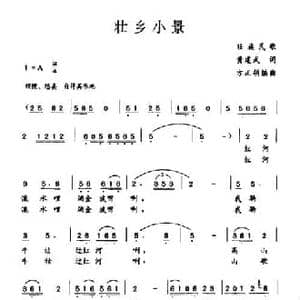 壮乡小景_民歌简谱_词曲:黄建武 方正胡编