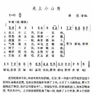 走上小山岗_歌谱投稿