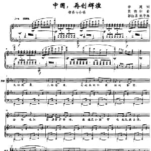 中国,再创辉煌_合唱歌谱_词曲:李建 黄晓钟
