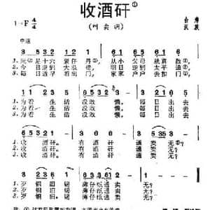 收酒矸_民歌简谱