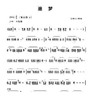 追梦_歌谱投稿