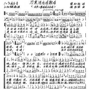 万泉河水在歌唱_歌谱投稿_词曲:黎和陆 张艺军