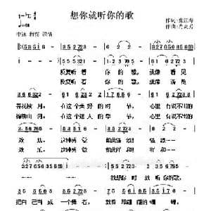 想听就听你的歌_歌曲简谱_词曲:张江琴 肖高芹