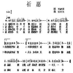 祈愿_民歌简谱_词曲:韩静霆 张宏光