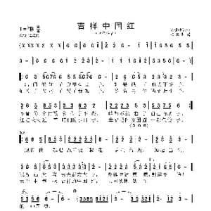 吉祥中国红_歌曲简谱_词曲:石雪峰 石雪峰