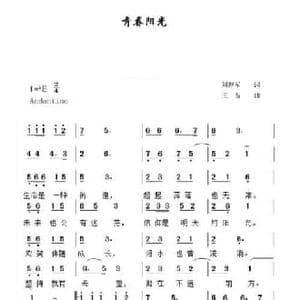 青春阳光_民歌简谱_词曲:刘厚军 王晶