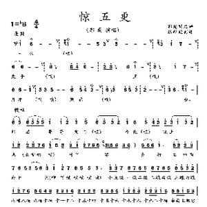 惊五更_歌曲简谱