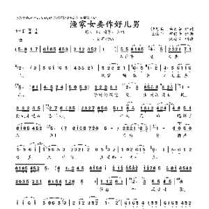 渔家女要作好儿男_歌曲简谱_词曲:钟艺兵 单文等 王锡仁 胡世平