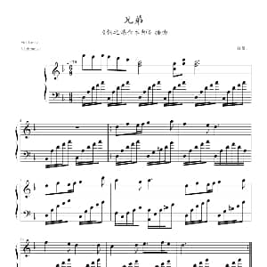 兄弟 钢琴谱