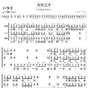 大年三十_歌曲简谱