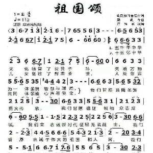祖国颂_歌曲简谱_词曲:致良知四合院 栾凯
