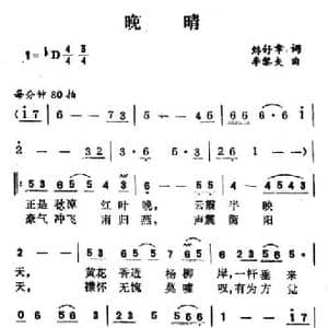 晚晴_民歌简谱_词曲:刘舒章 李黎夫