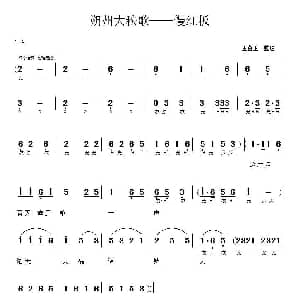 朔州大秧歌 慢红板 王留正