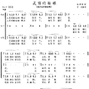 美丽的姑娘_合唱歌谱
