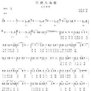 江南八咏楼_民歌简谱_词曲:吴钟文 赵建荣