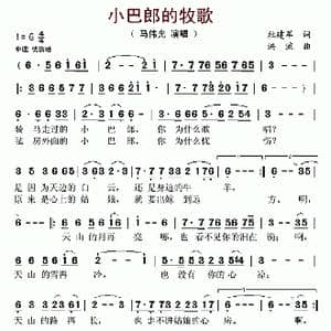 小巴郎的牧歌_歌谱投稿_词曲:杜建军 洪流