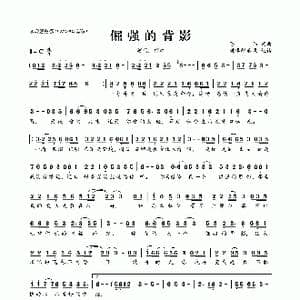 倔强的背影_歌曲简谱_词曲:陈伟 陈伟